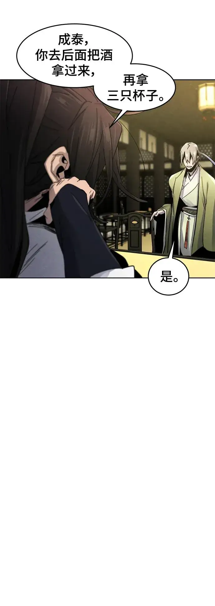 《狂魔重生》第61话图11