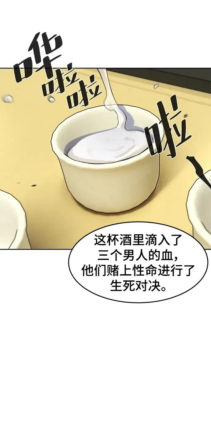 《狂魔重生》第61话图60