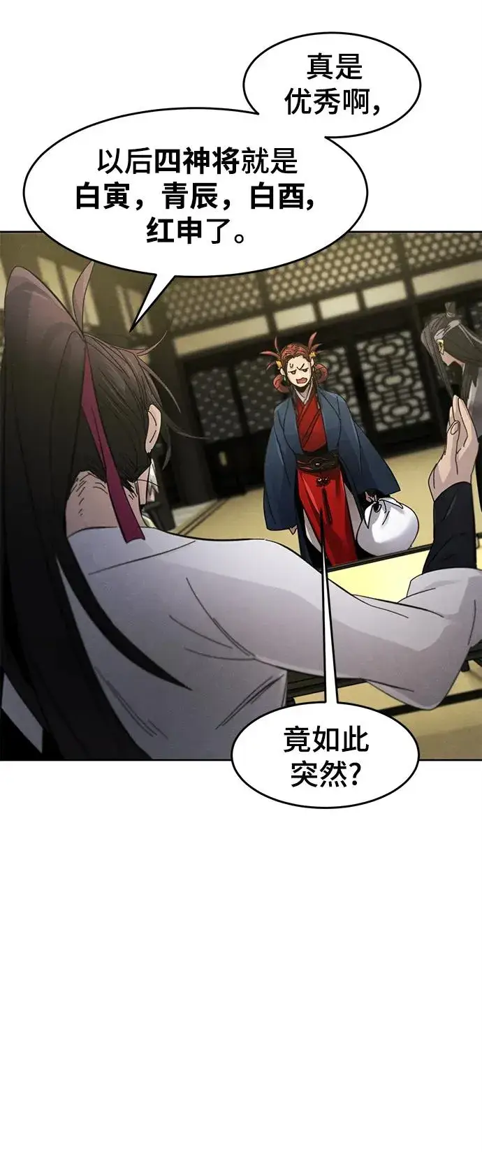 《狂魔重生》第61话图81