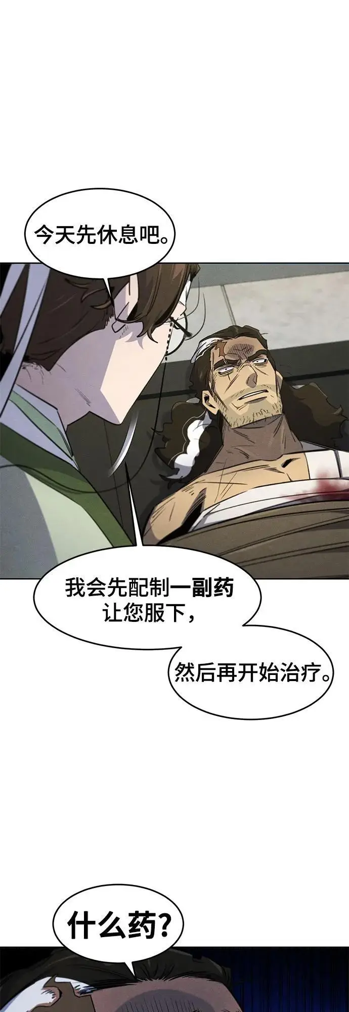 《狂魔重生》第170话图13