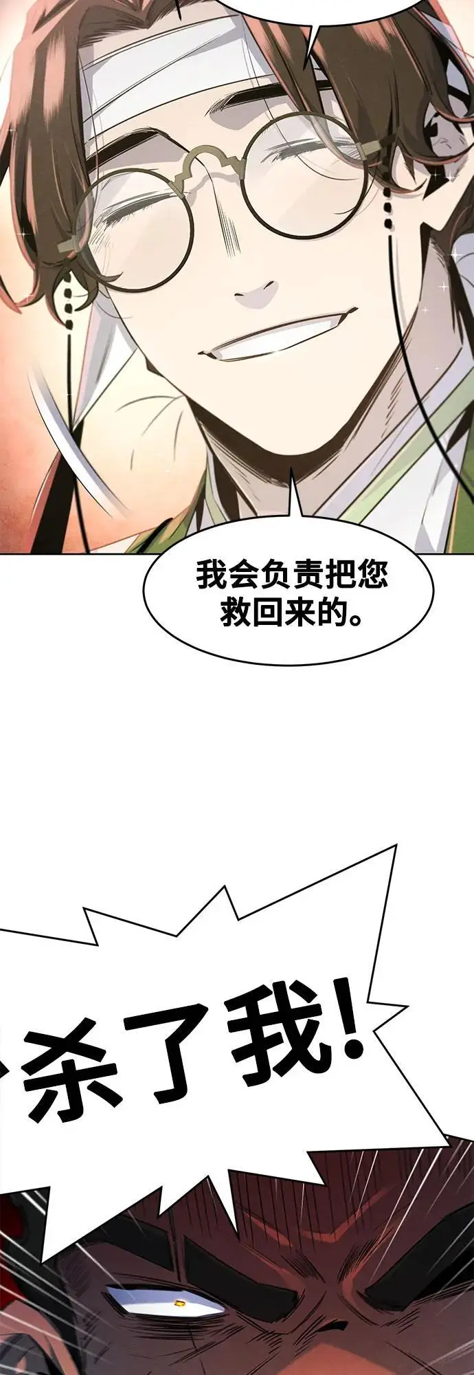 《狂魔重生》第170话图18