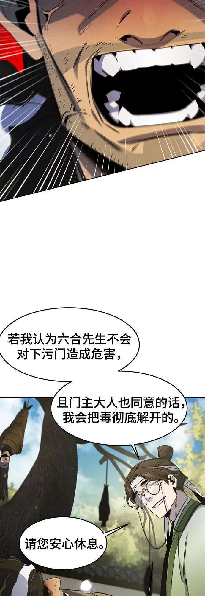 《狂魔重生》第170话图19