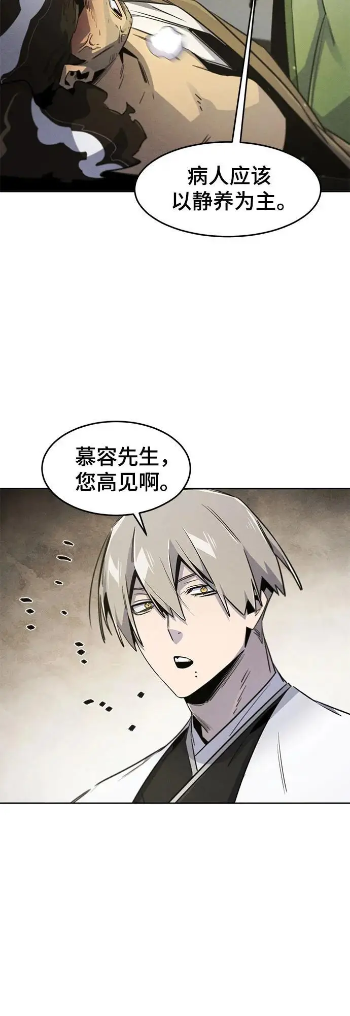 《狂魔重生》第170话图20