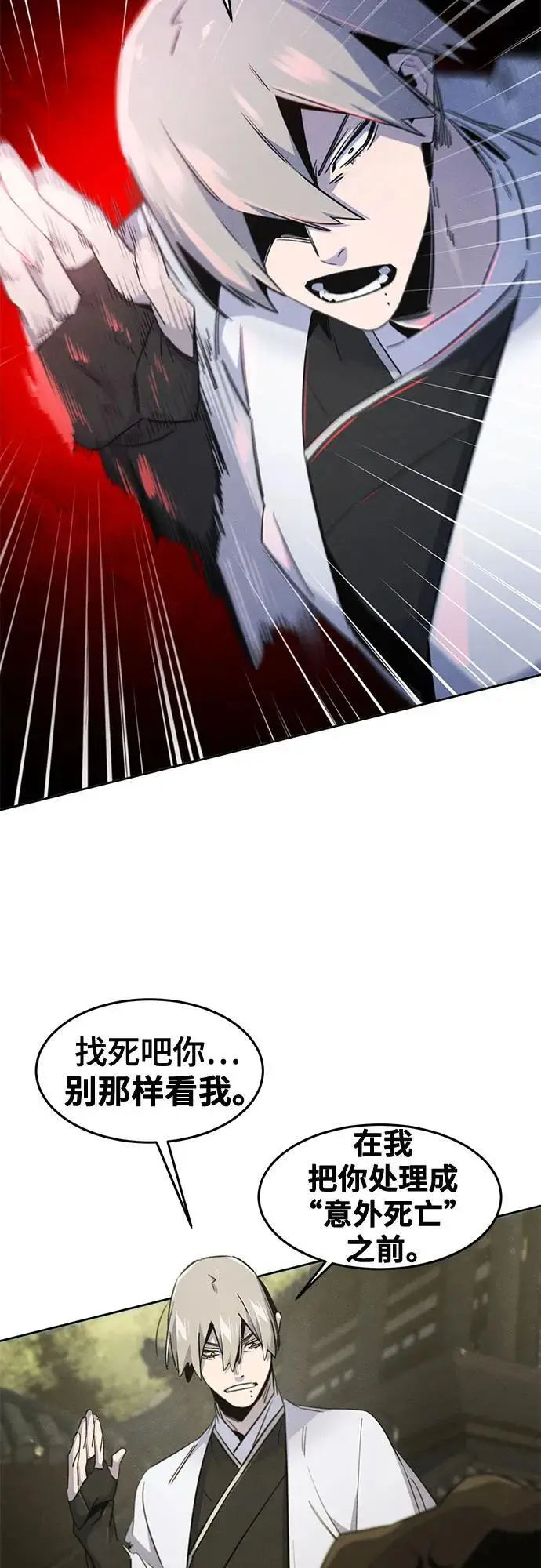 《狂魔重生》第170话图28