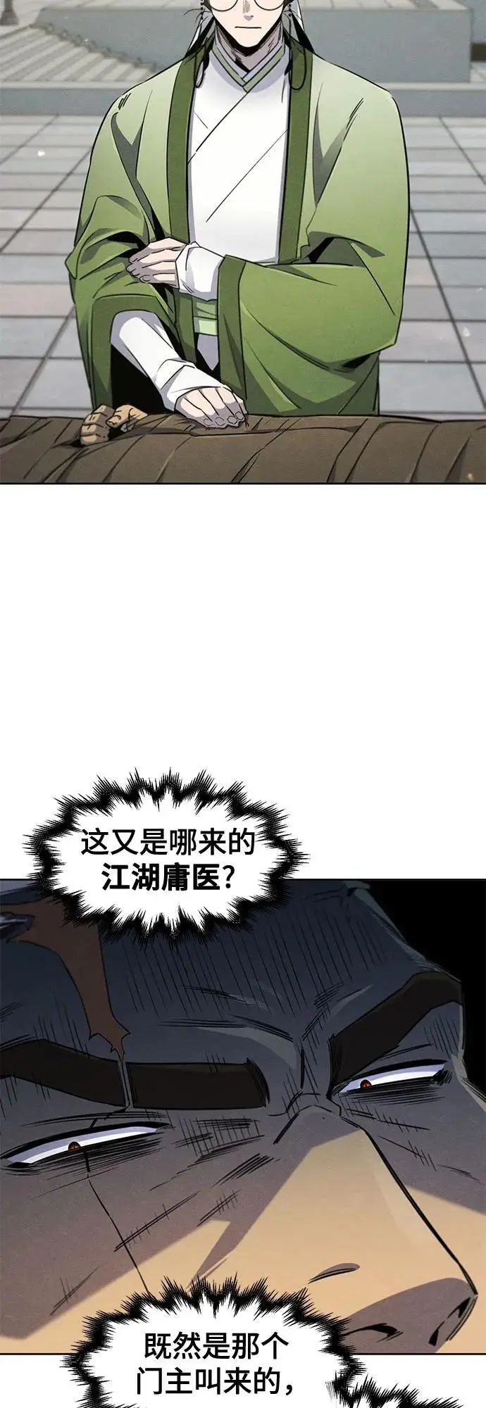 《狂魔重生》第170话图4