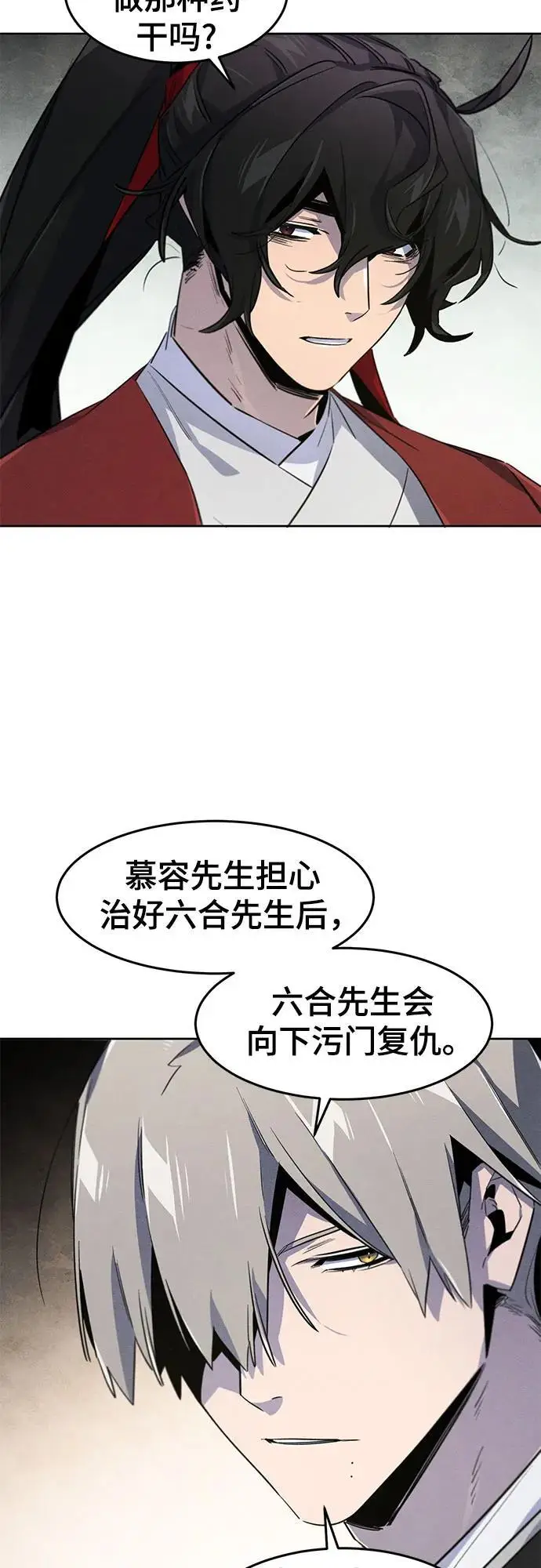 《狂魔重生》第170话图41