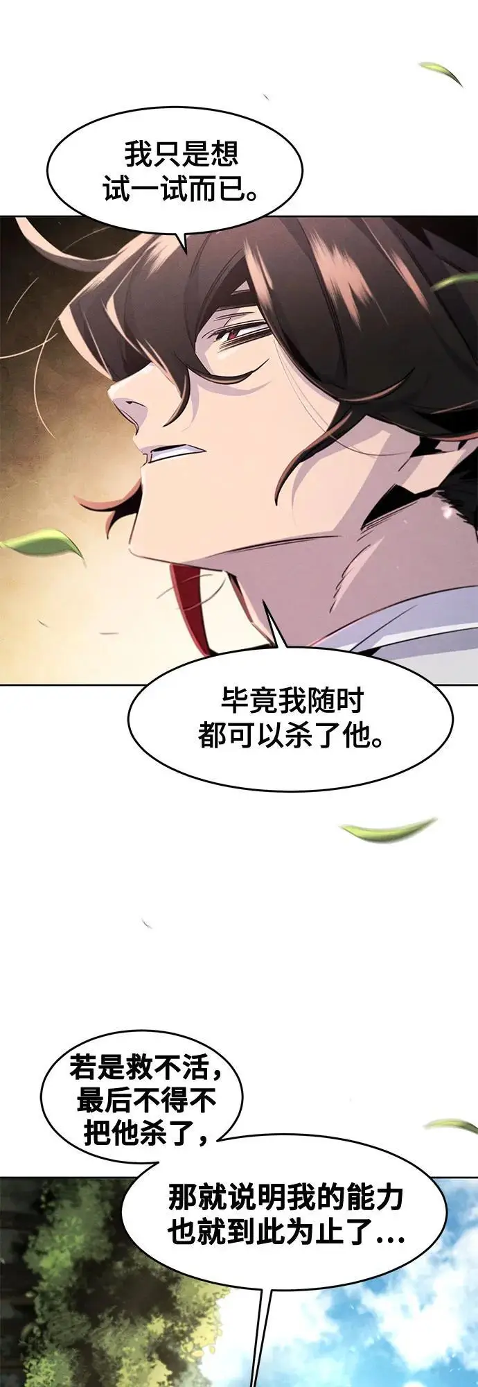 《狂魔重生》第170话图57
