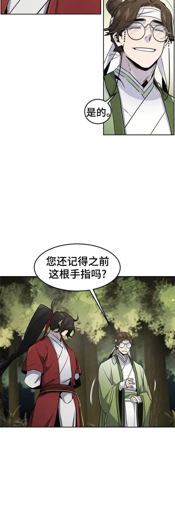 《狂魔重生》第171话图12