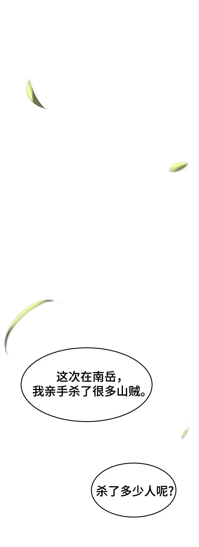 《狂魔重生》第171话图2