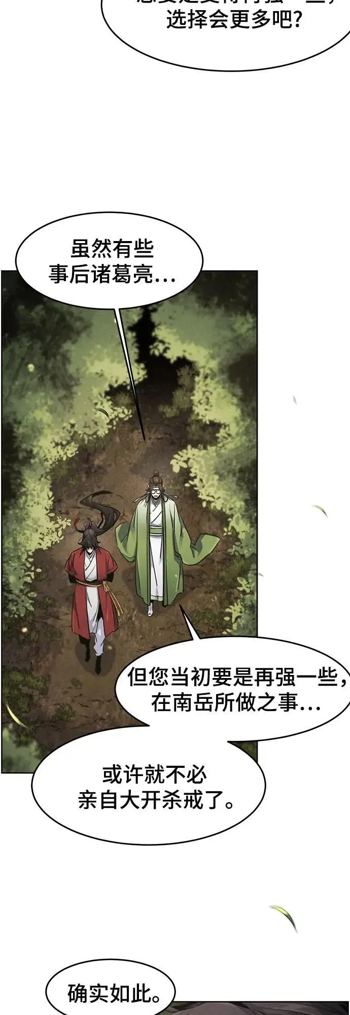 《狂魔重生》第171话图20