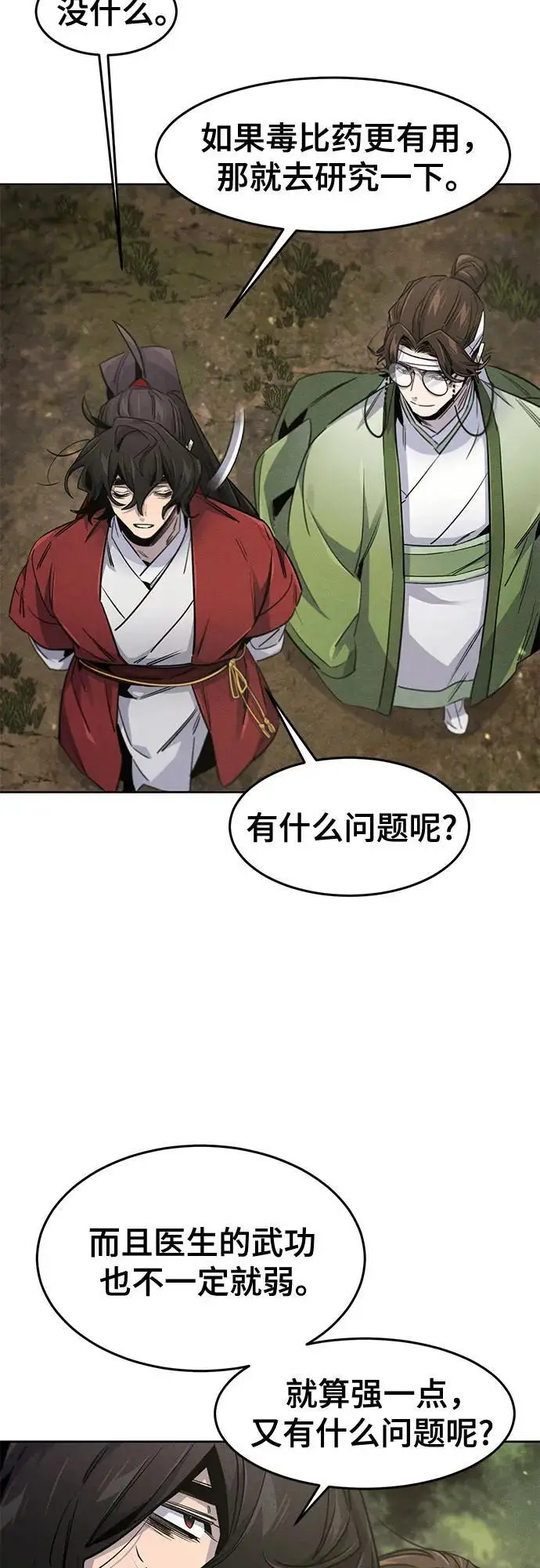 《狂魔重生》第171话图27