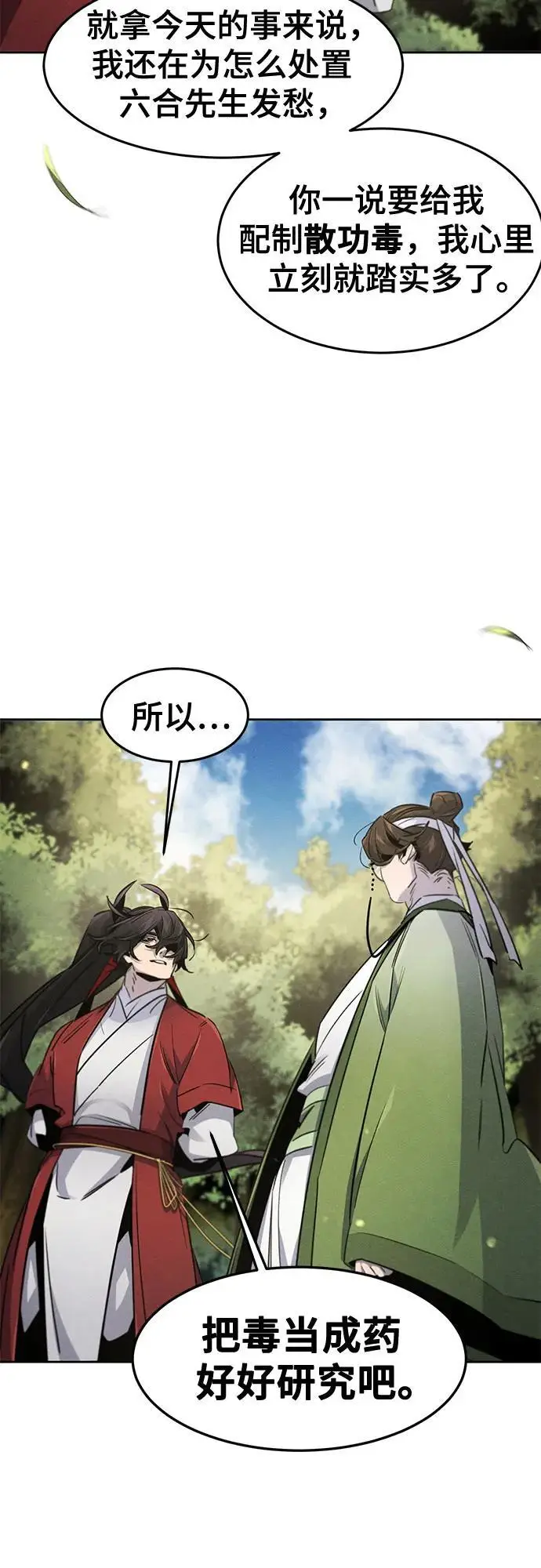《狂魔重生》第171话图29