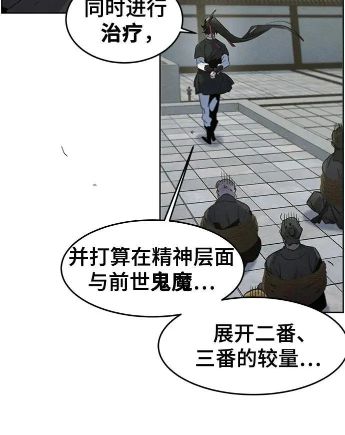 《狂魔重生》第171话图39