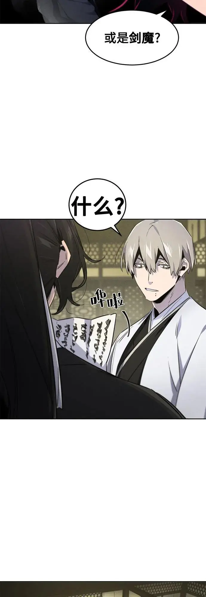 《狂魔重生》第171话图42