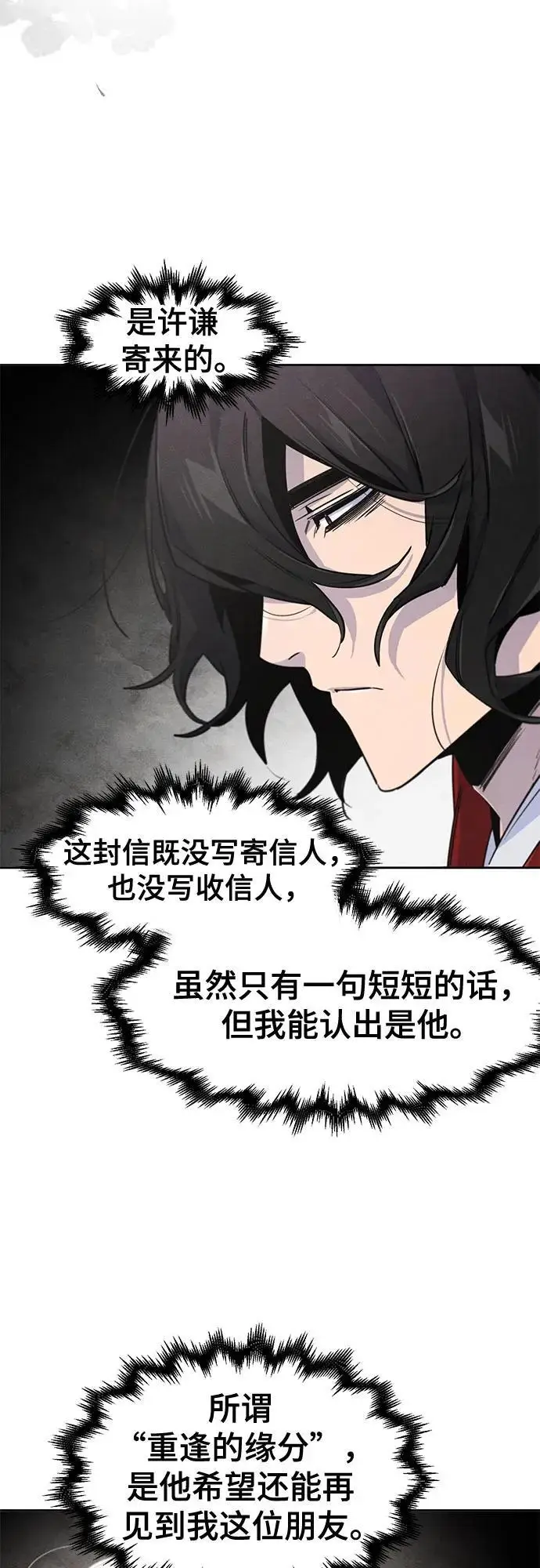 《狂魔重生》第171话图45