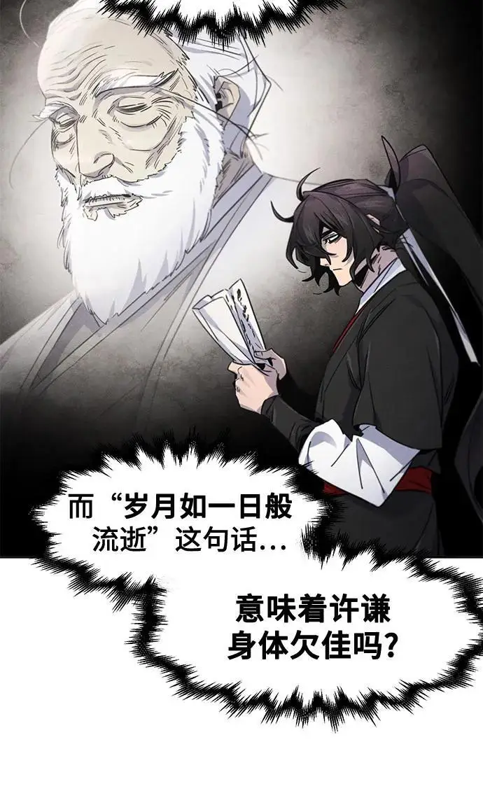 《狂魔重生》第171话图46