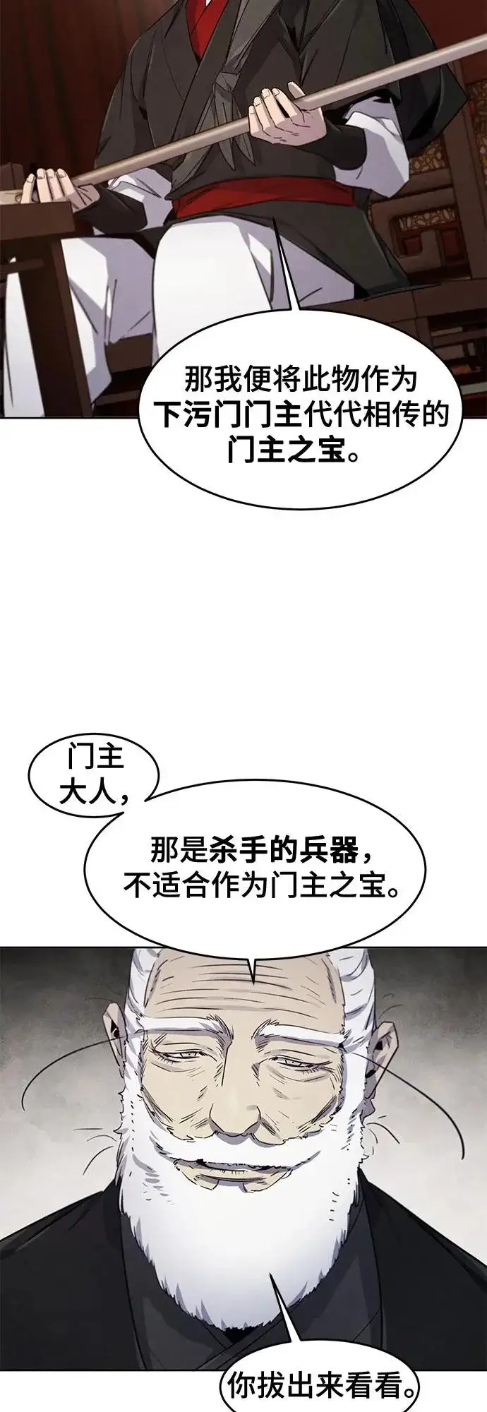 《狂魔重生》第172话图41