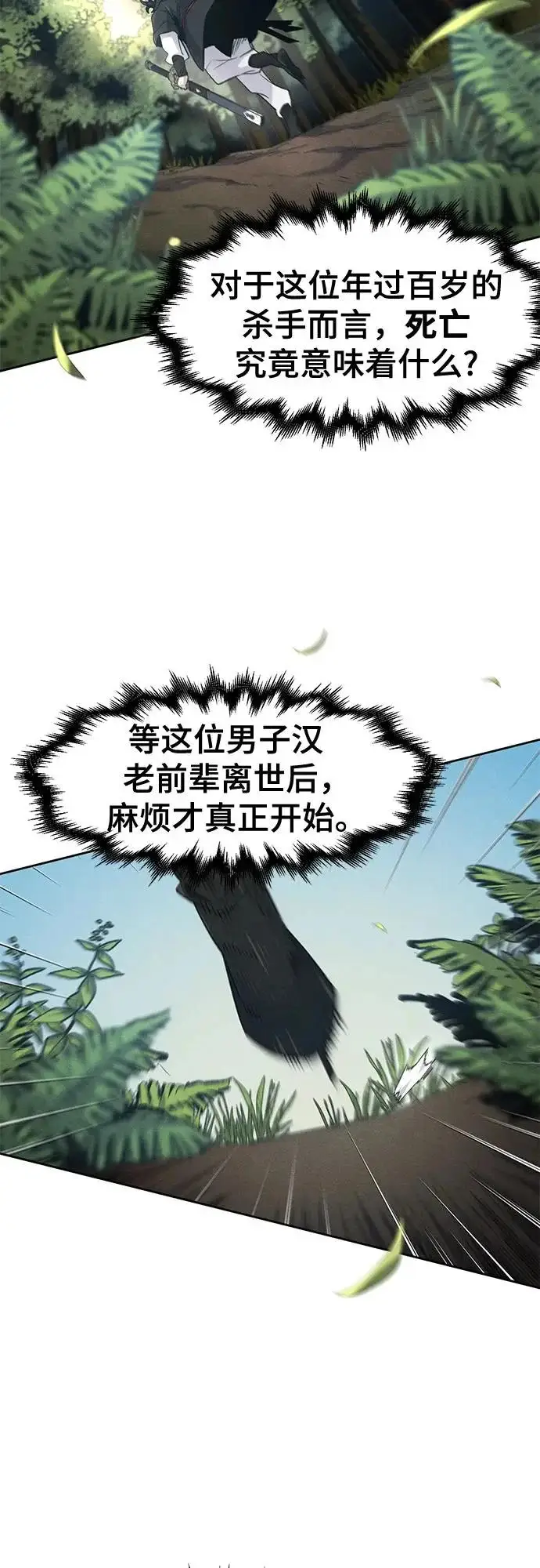 《狂魔重生》第172话图6