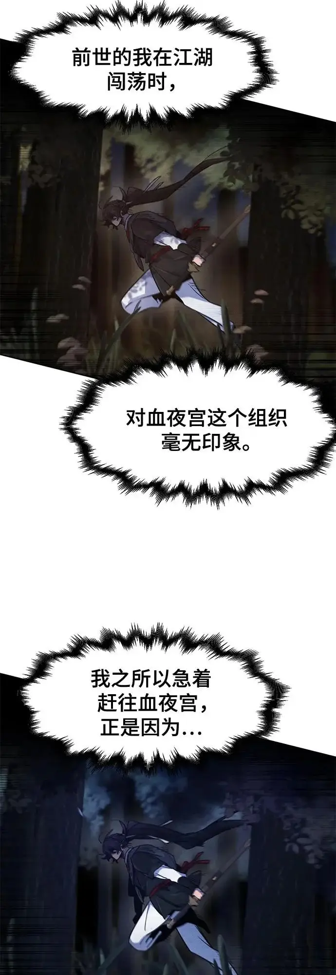 《狂魔重生》第172话图7