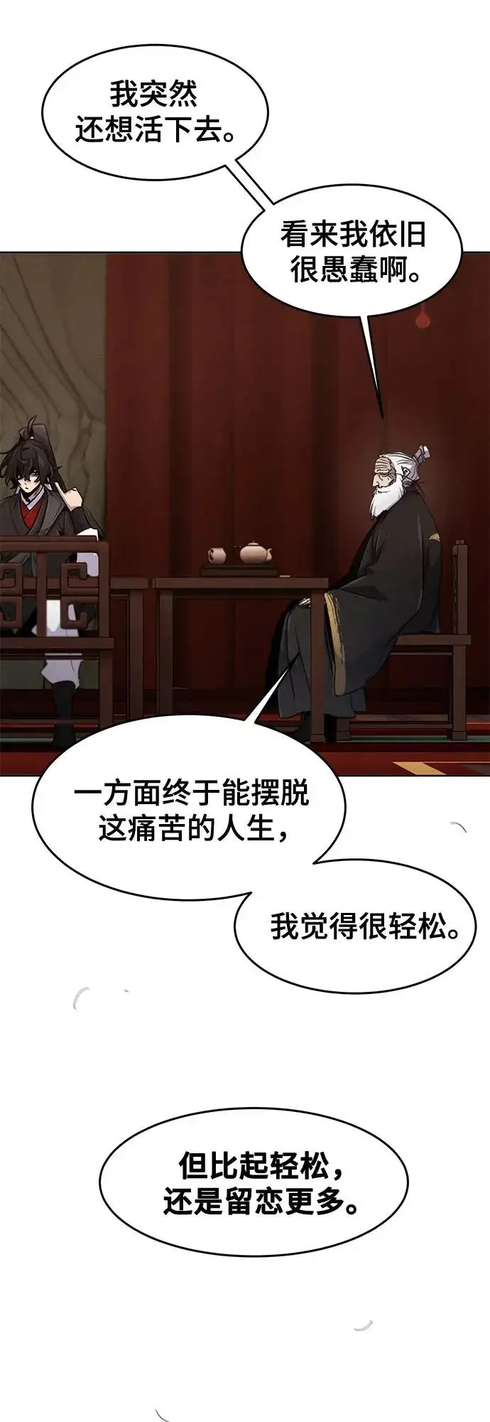 《狂魔重生》第173话图20