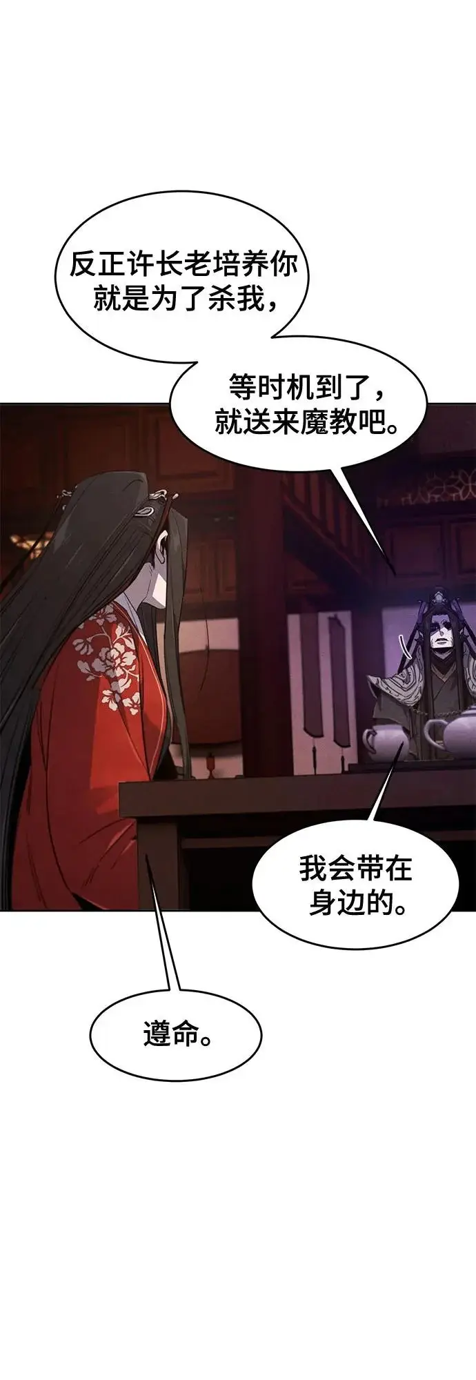 《狂魔重生》第173话图27
