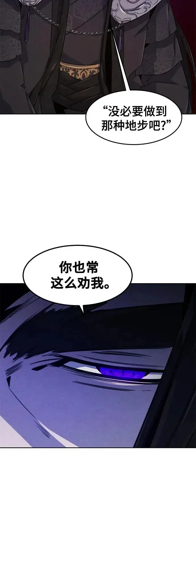 《狂魔重生》第173话图41