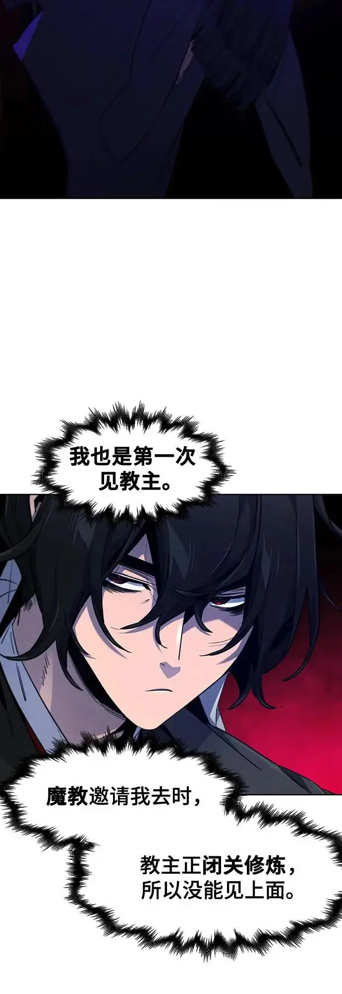 《狂魔重生》第173话图5