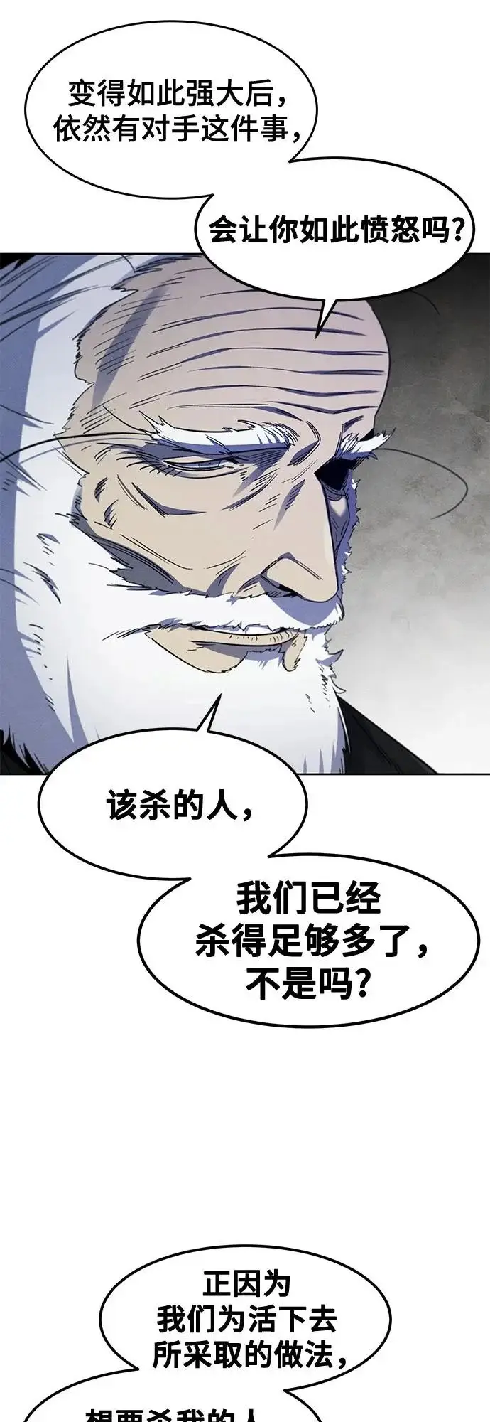 《狂魔重生》第173话图57