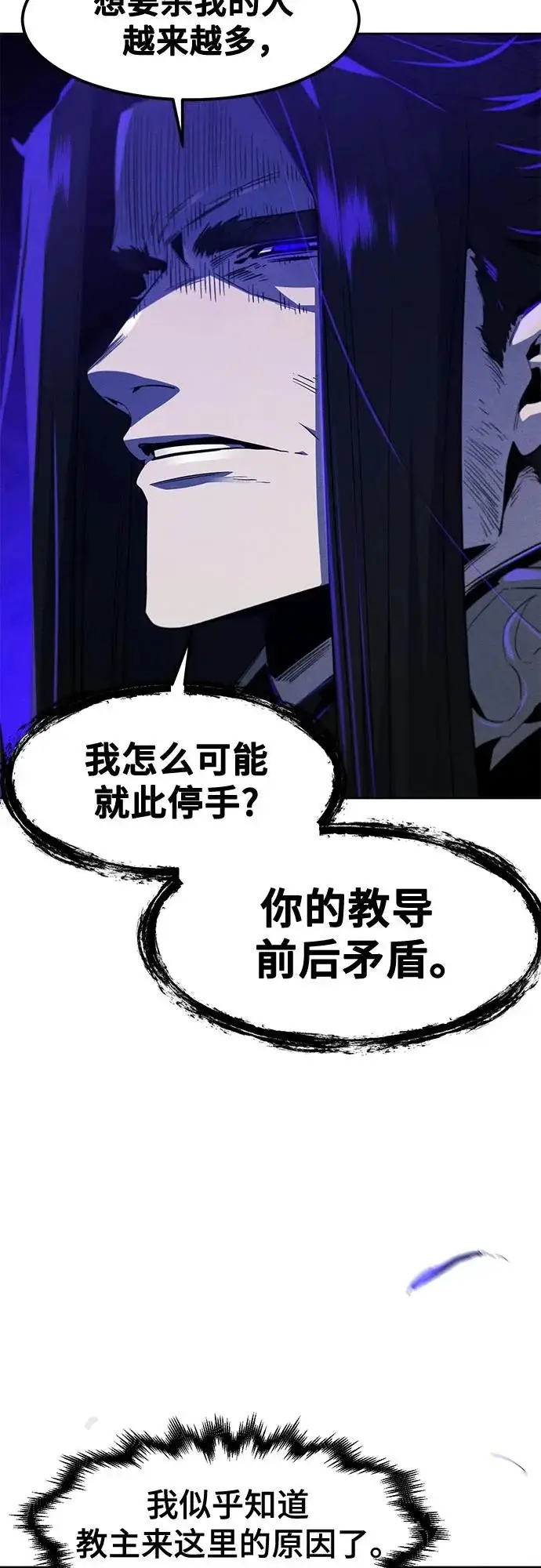 《狂魔重生》第173话图58