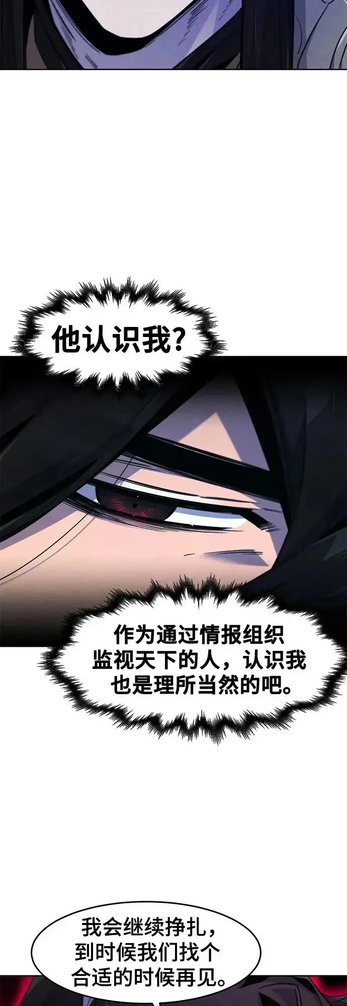 《狂魔重生》第174话图11