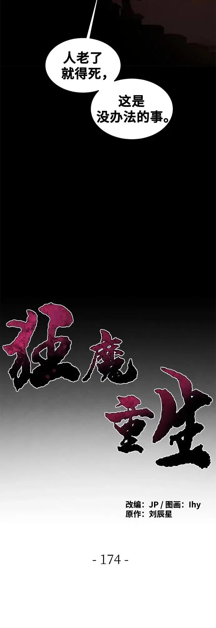 《狂魔重生》第174话图20