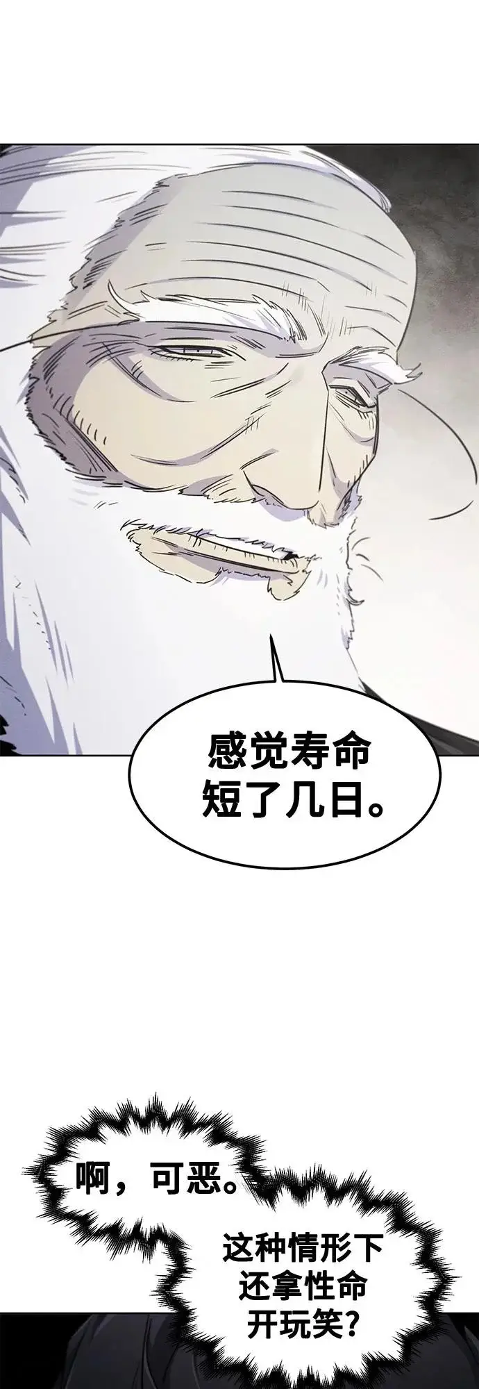 《狂魔重生》第174话图28