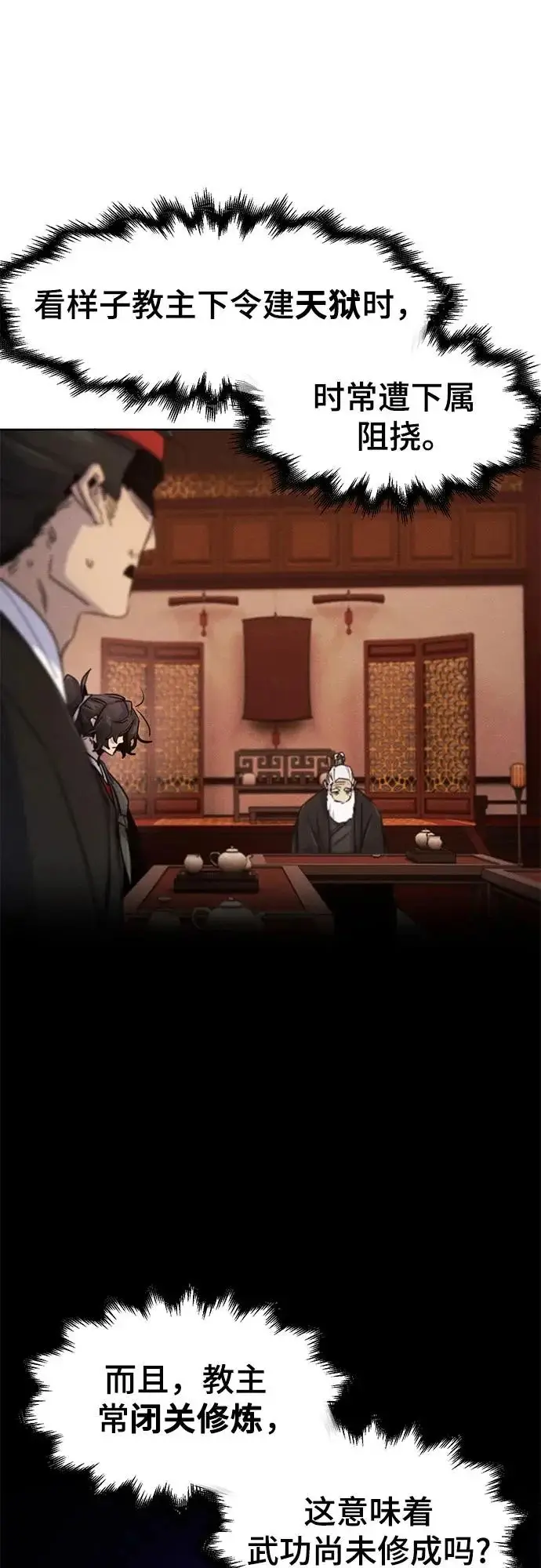 《狂魔重生》第174话图31