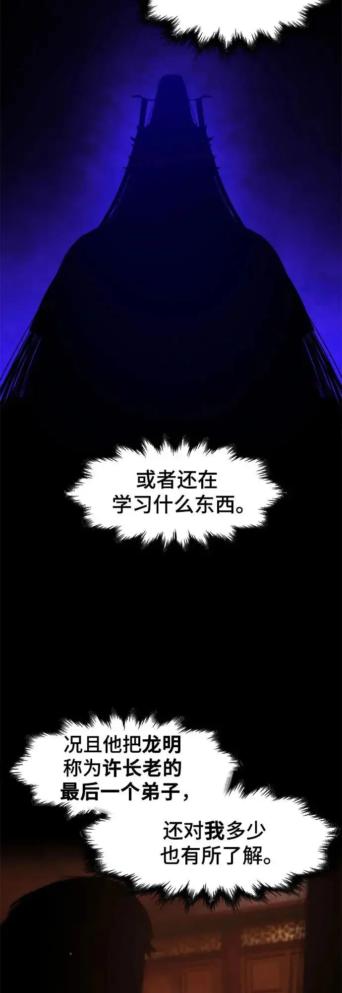 《狂魔重生》第174话图32