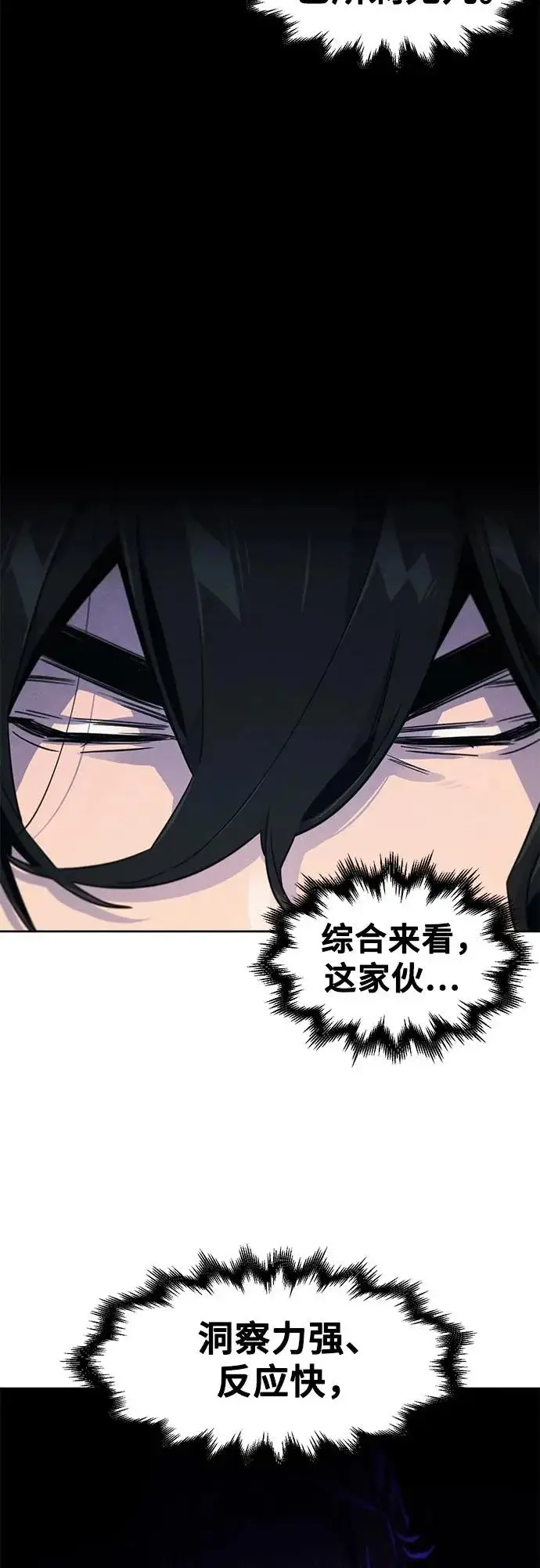 《狂魔重生》第174话图34