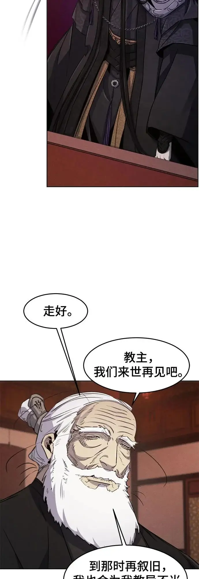 《狂魔重生》第174话图4