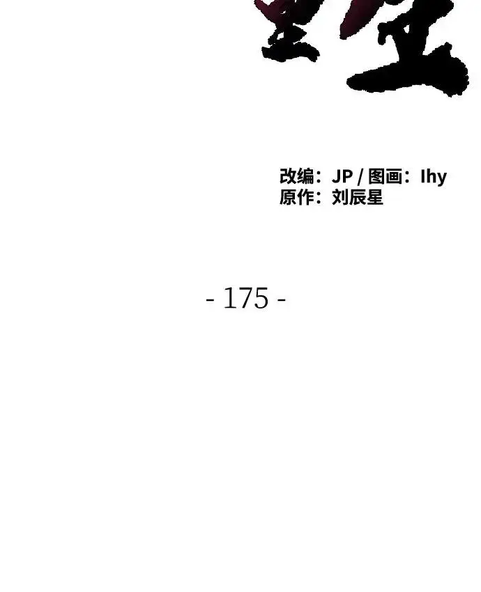 《狂魔重生》第175话图16