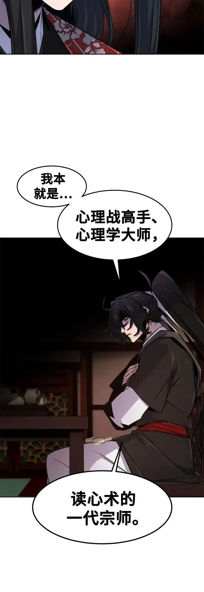 《狂魔重生》第175话图27