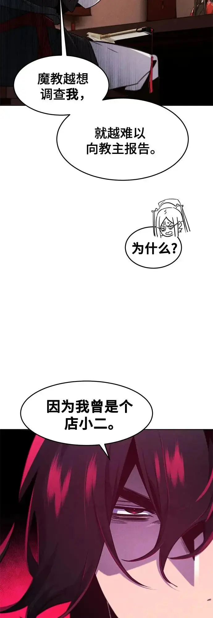 《狂魔重生》第175话图29