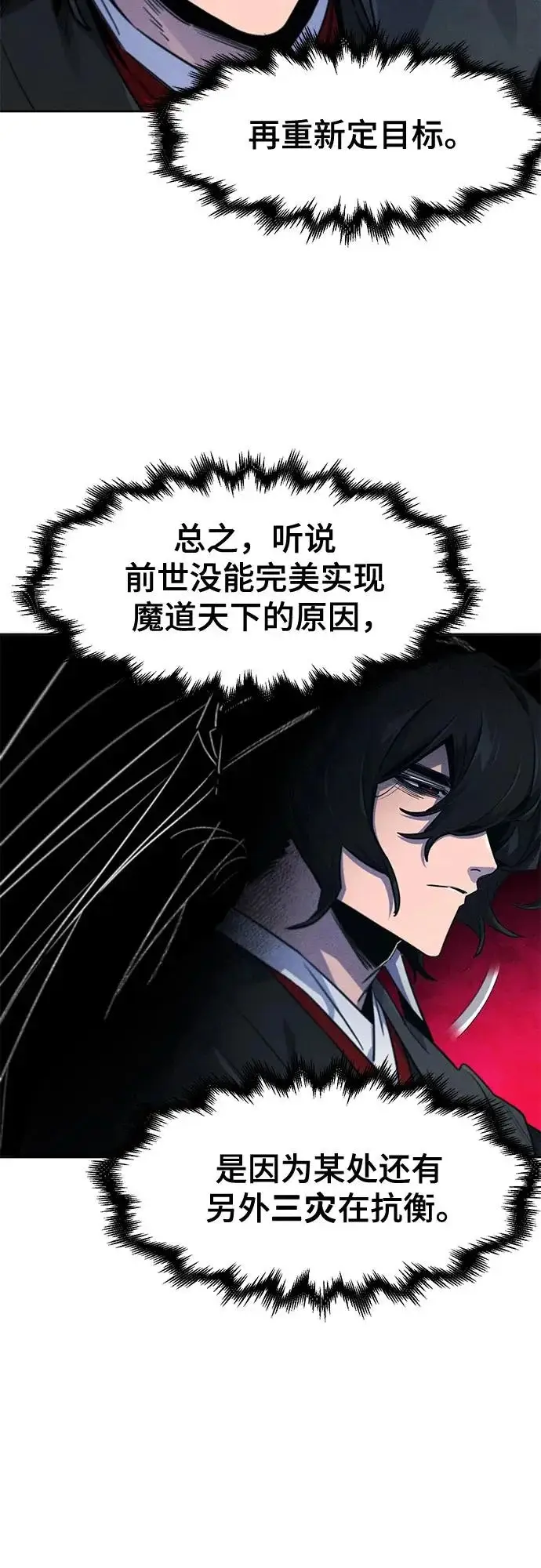 《狂魔重生》第175话图5