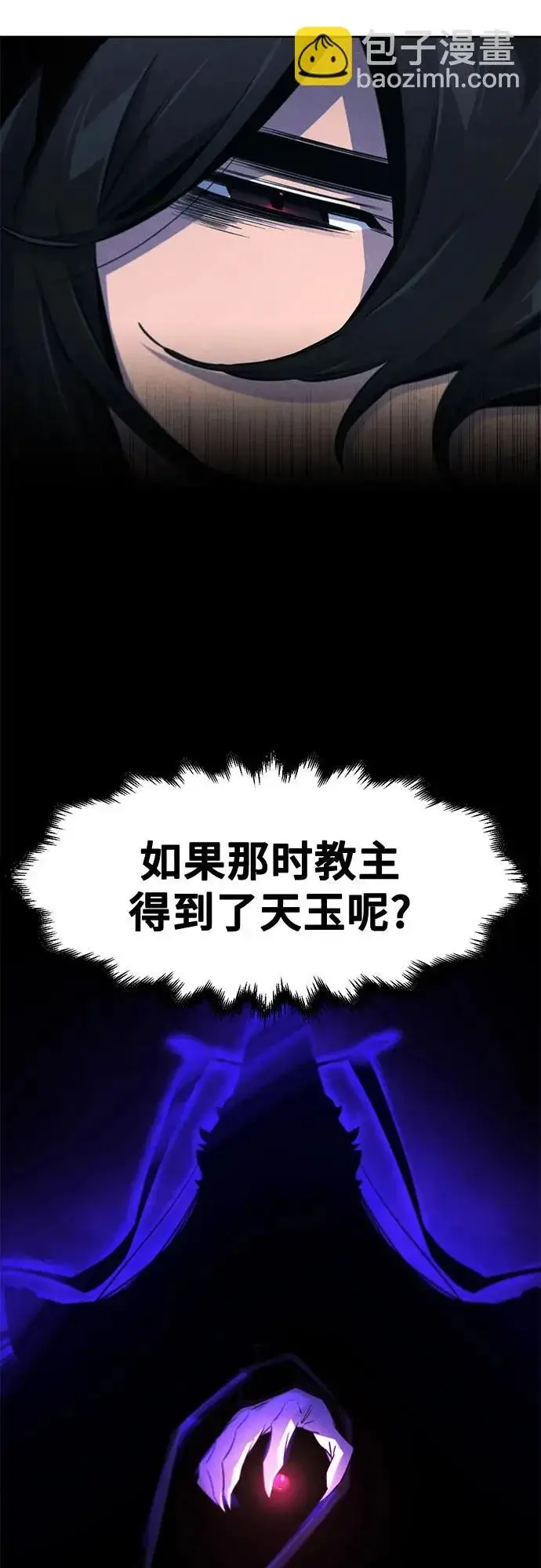 《狂魔重生》第175话图6