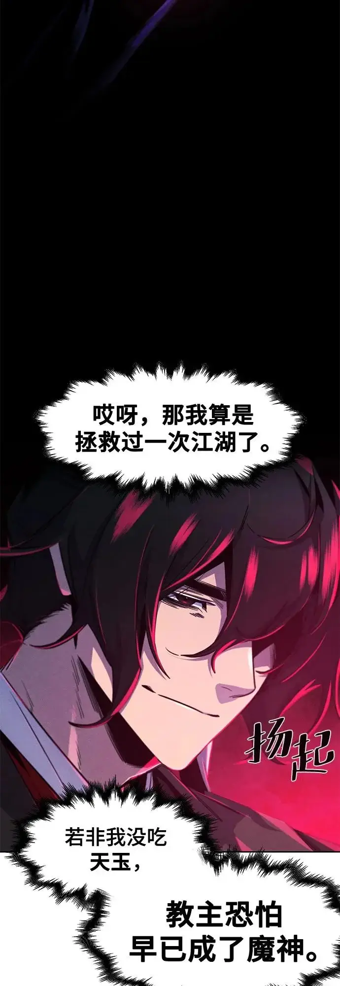《狂魔重生》第175话图7