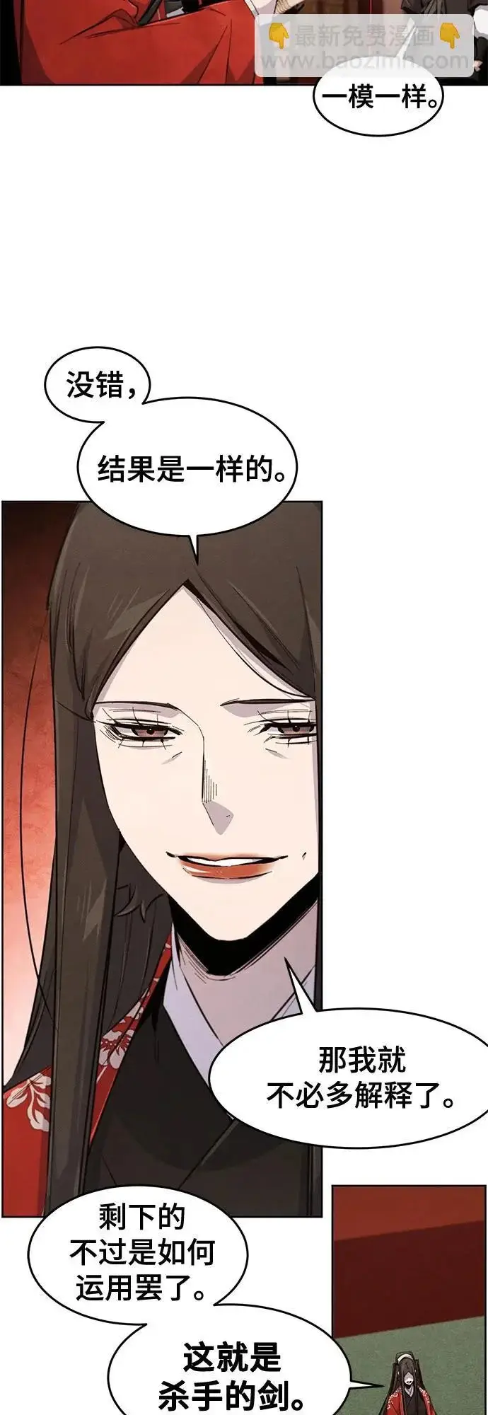 《狂魔重生》第176话图30