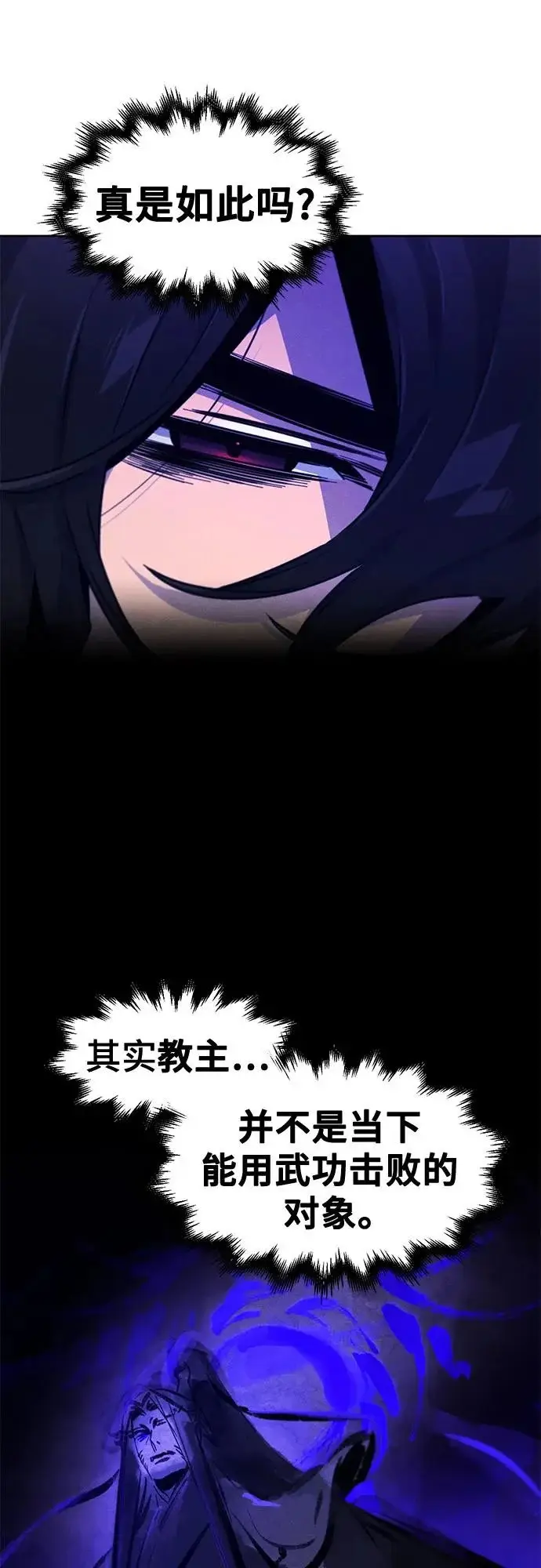 《狂魔重生》第176话图44