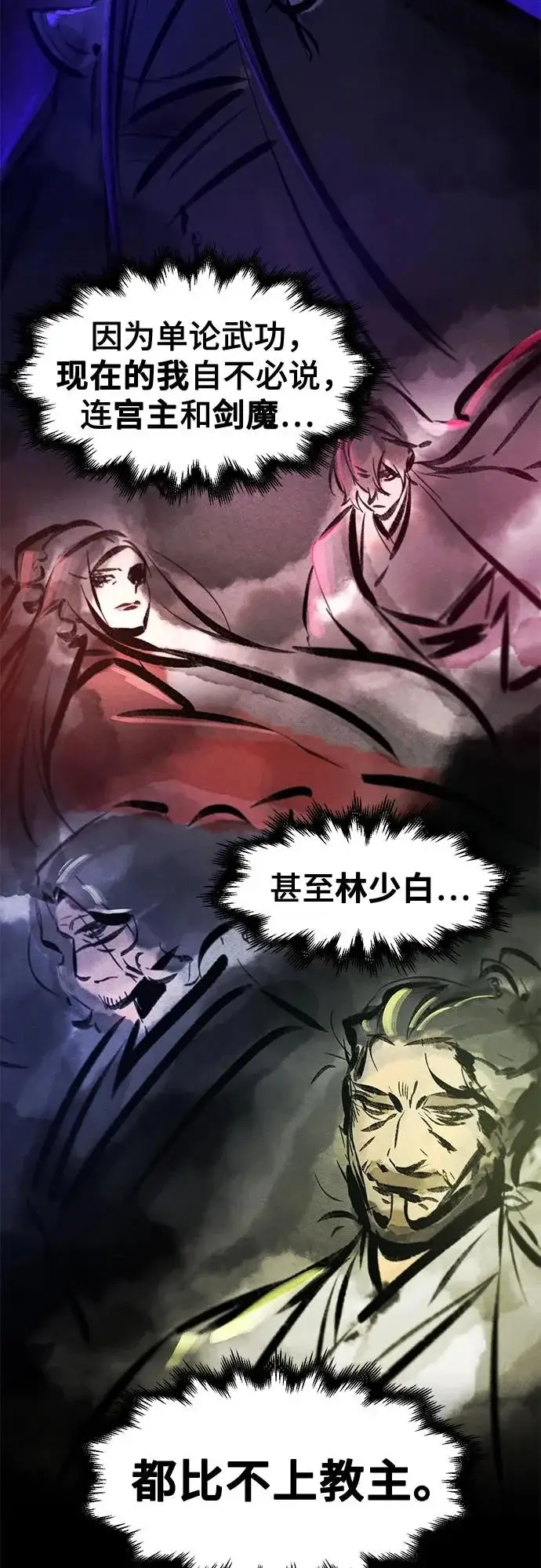 《狂魔重生》第176话图45