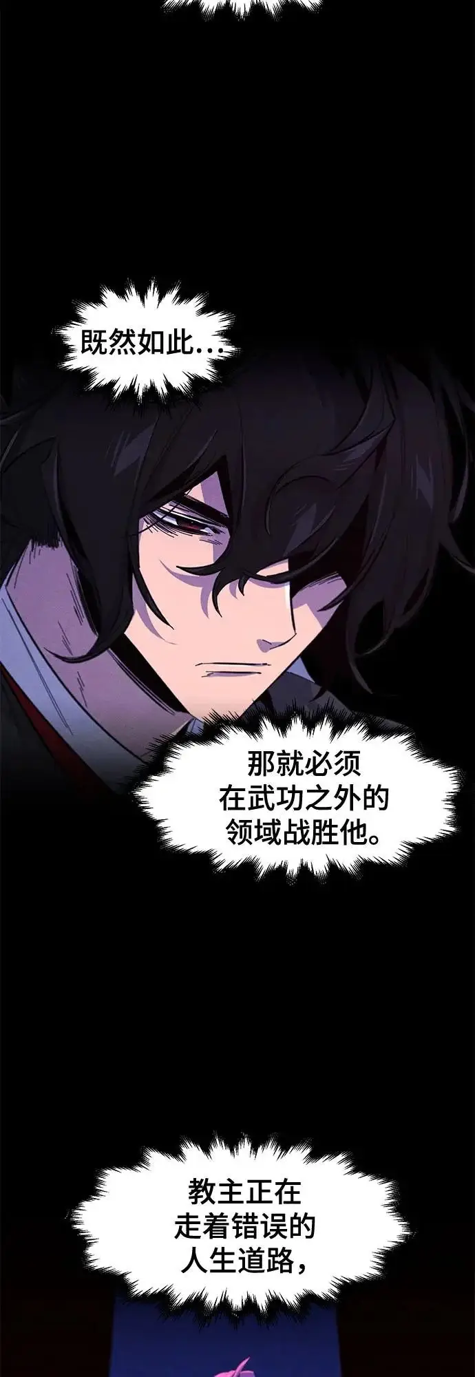 《狂魔重生》第176话图46