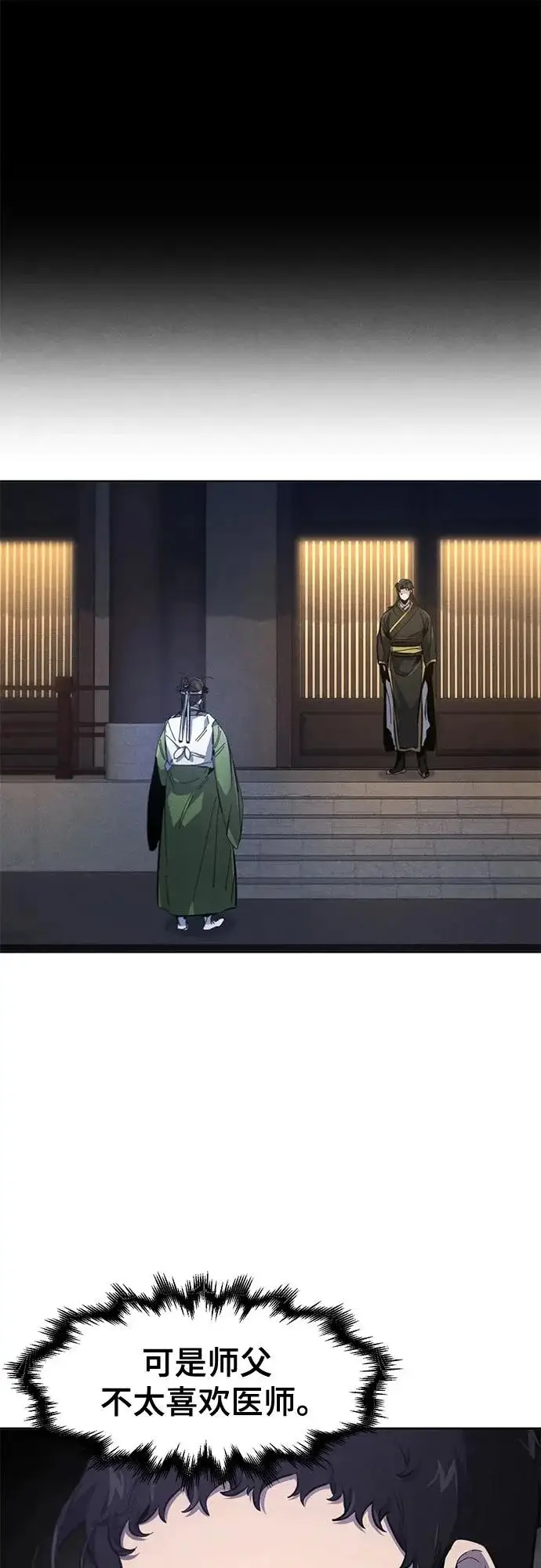 《狂魔重生》第177话图32