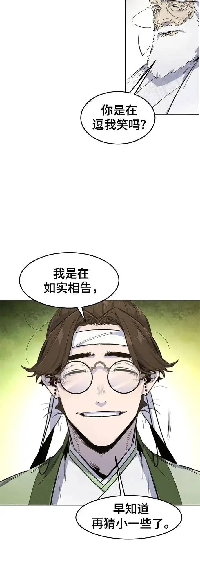 《狂魔重生》第177话图42