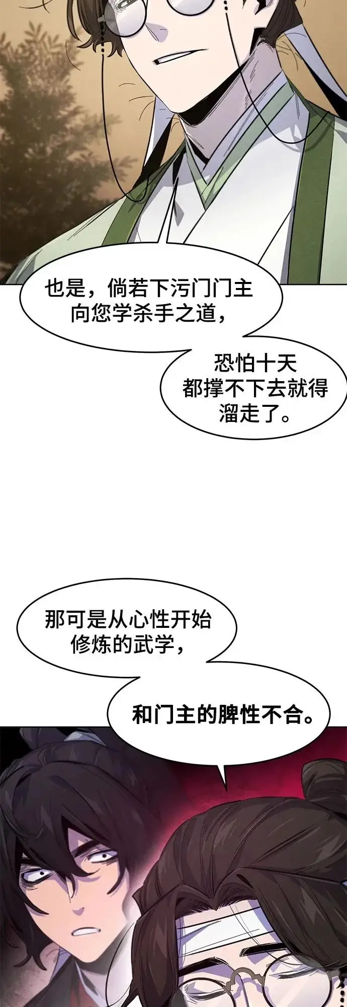《狂魔重生》第177话图58