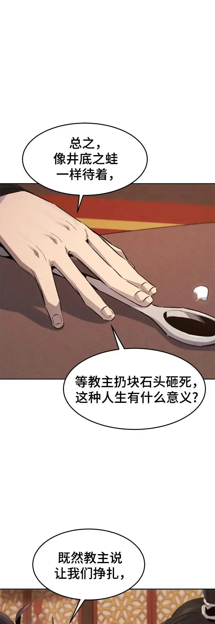 《狂魔重生》第177话图9